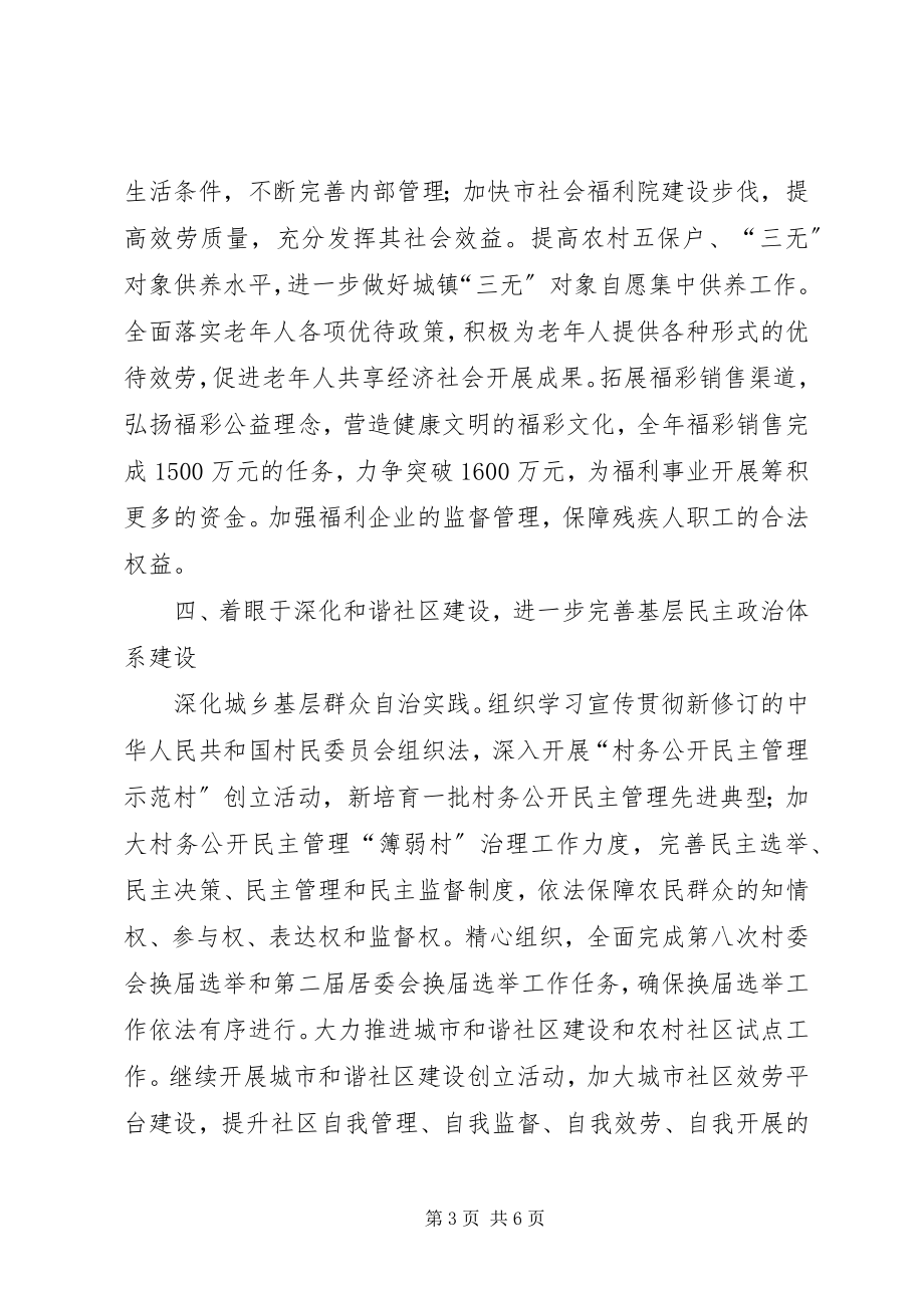 2023年民政工作和谐建设工作计划.docx_第3页