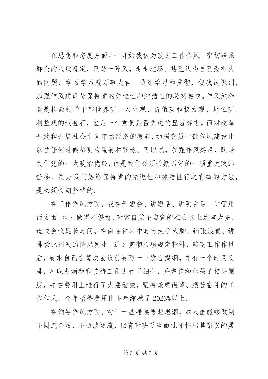 2023年班子个人对照检查材料新编.docx_第3页