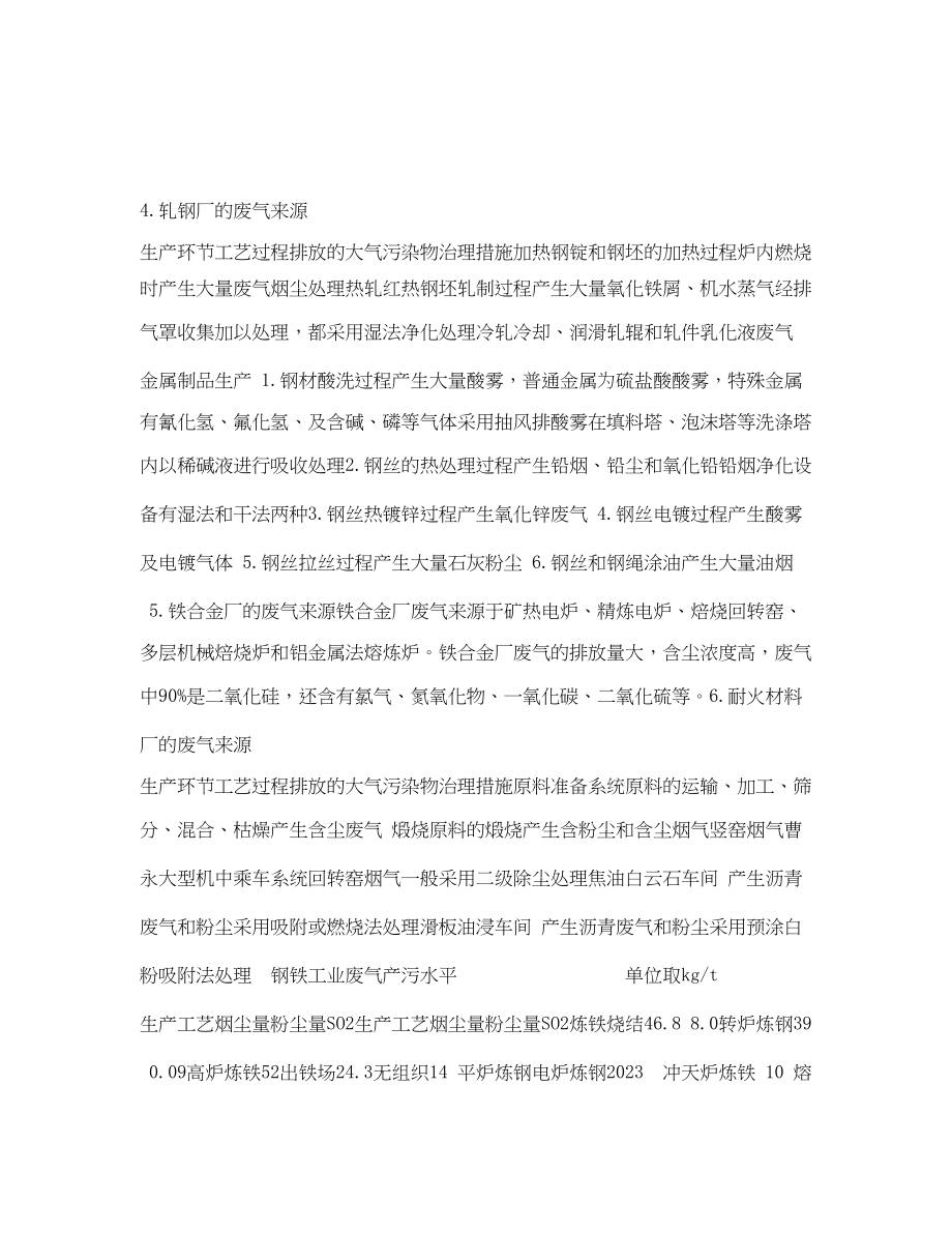 2023年《安全环境环保技术》之钢铁产业废气污染的治理.docx_第2页