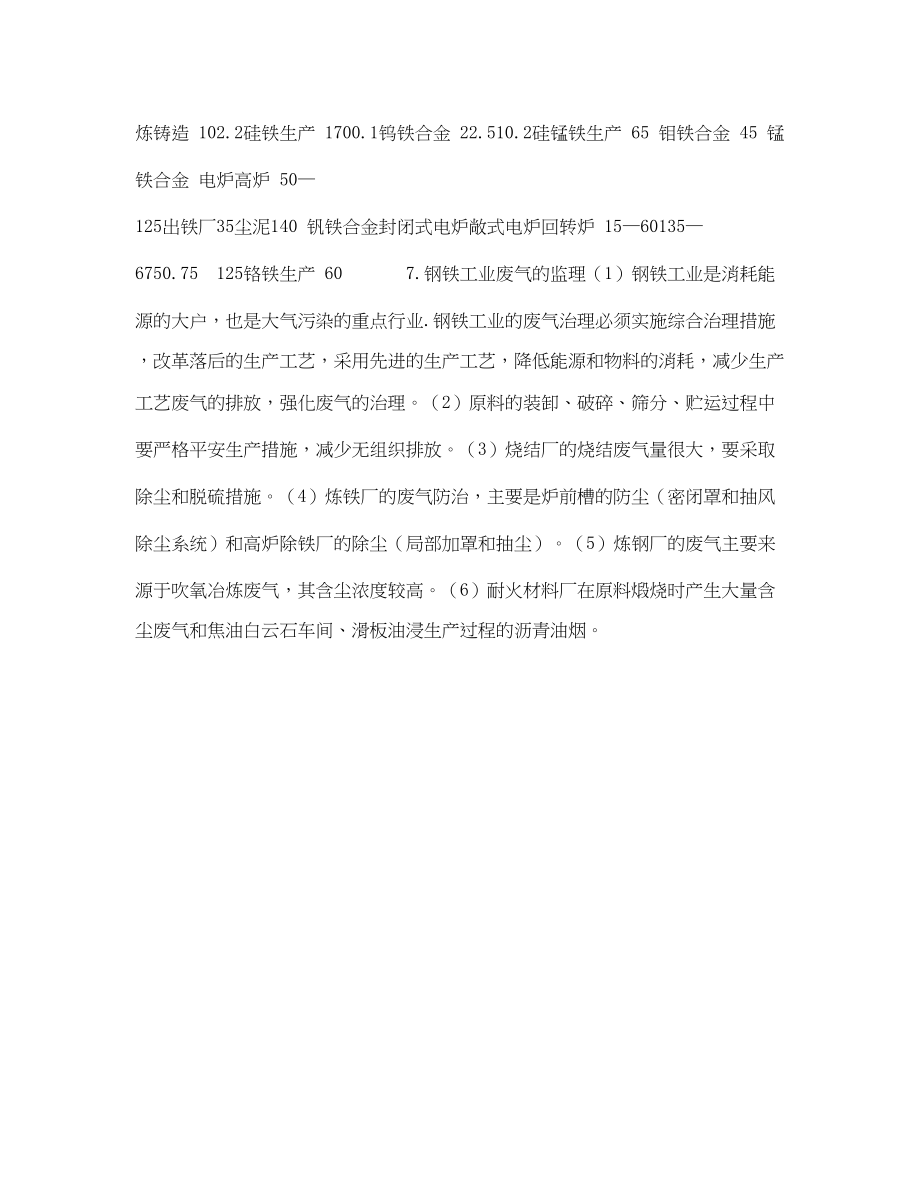 2023年《安全环境环保技术》之钢铁产业废气污染的治理.docx_第3页