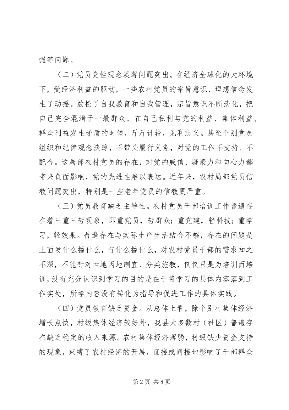 2023年对新常态下加强和改进农村党员教育培训工作的思考.docx_第2页