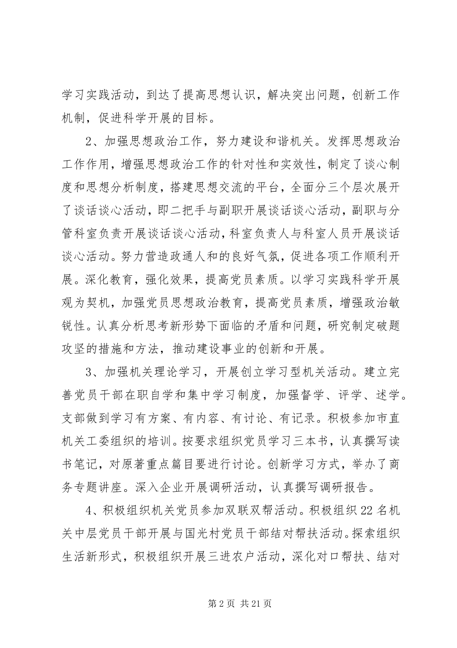 2023年机关党建度工作总结例文3篇.docx_第2页