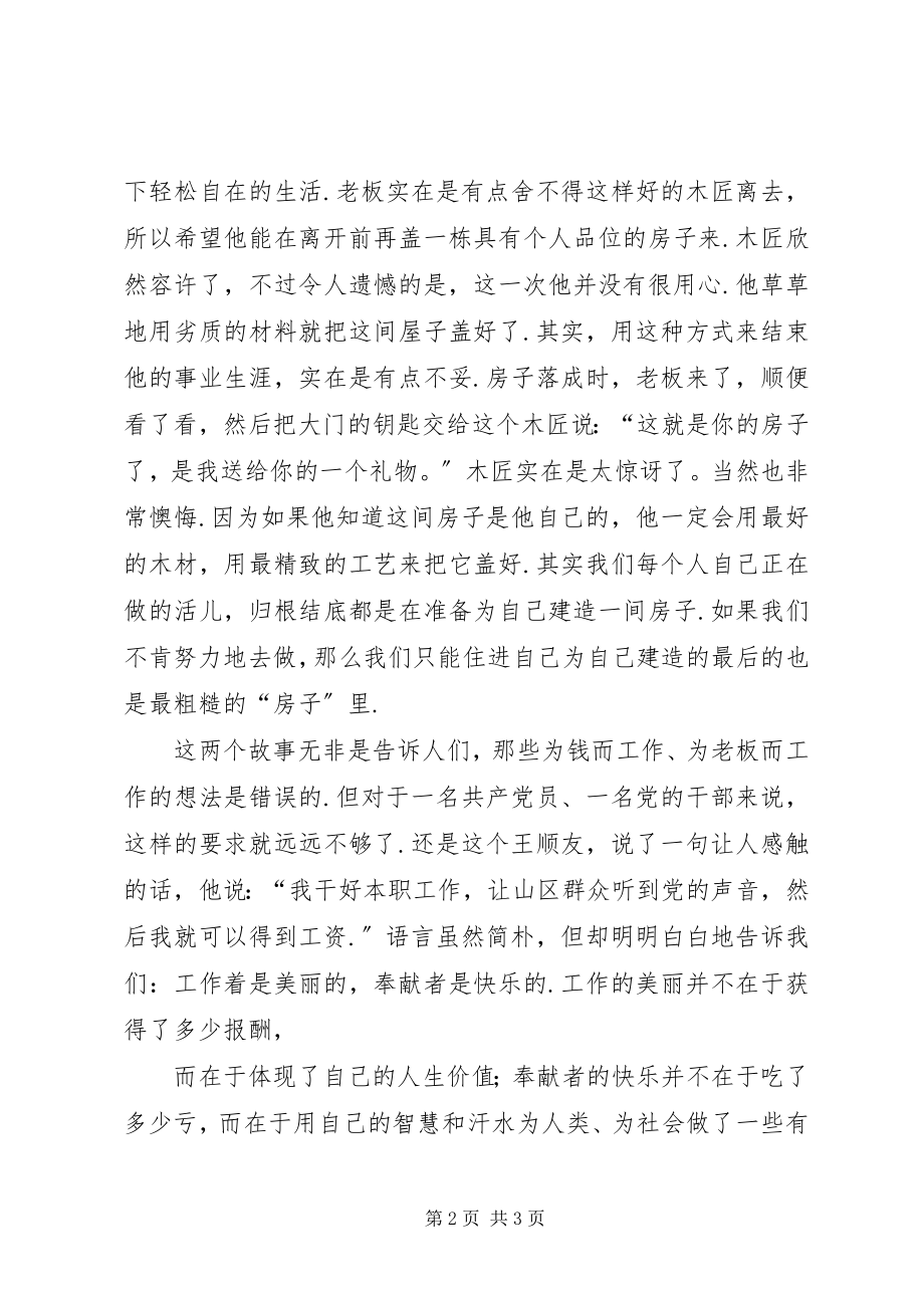 2023年做好自己岗位的工作七一演讲稿篇.docx_第2页