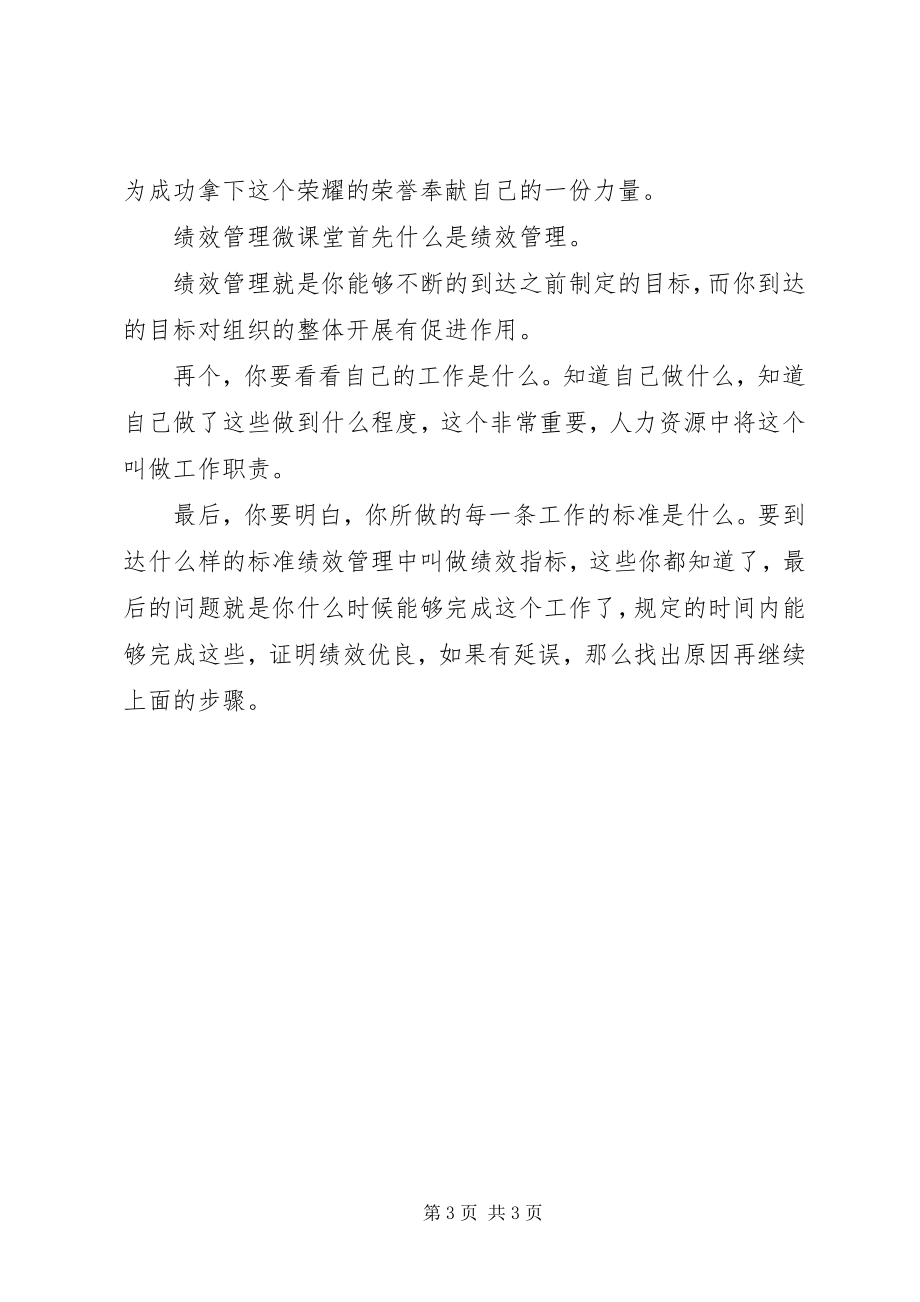 2023年《卓越绩效评价准则》培训体会.docx_第3页