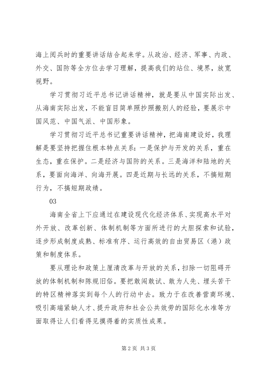 2023年庆祝海南建省办经济特区30周年大会工作致辞稿4篇.docx_第2页