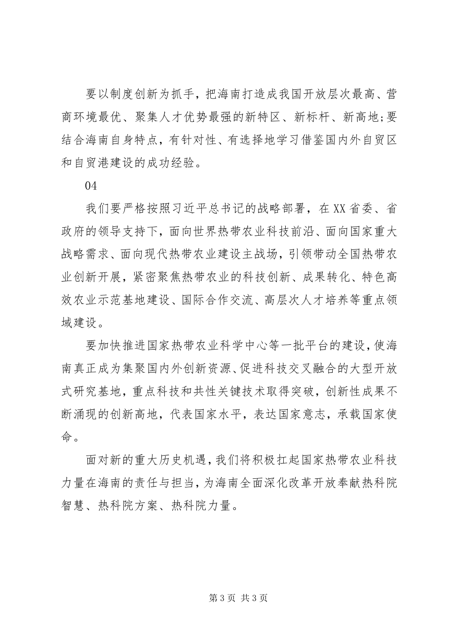 2023年庆祝海南建省办经济特区30周年大会工作致辞稿4篇.docx_第3页