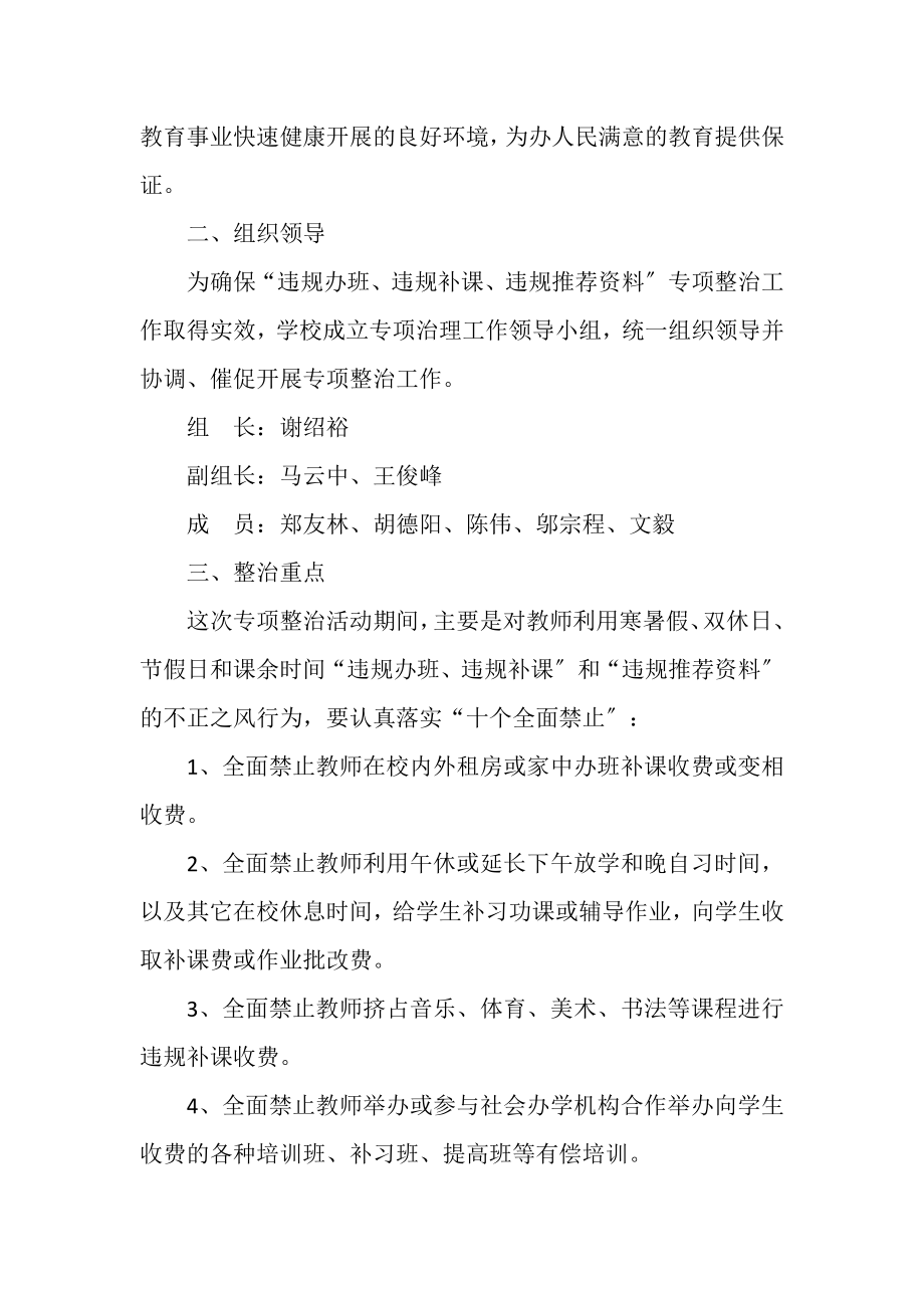 2023年教师违规补课后整改方案.doc_第2页