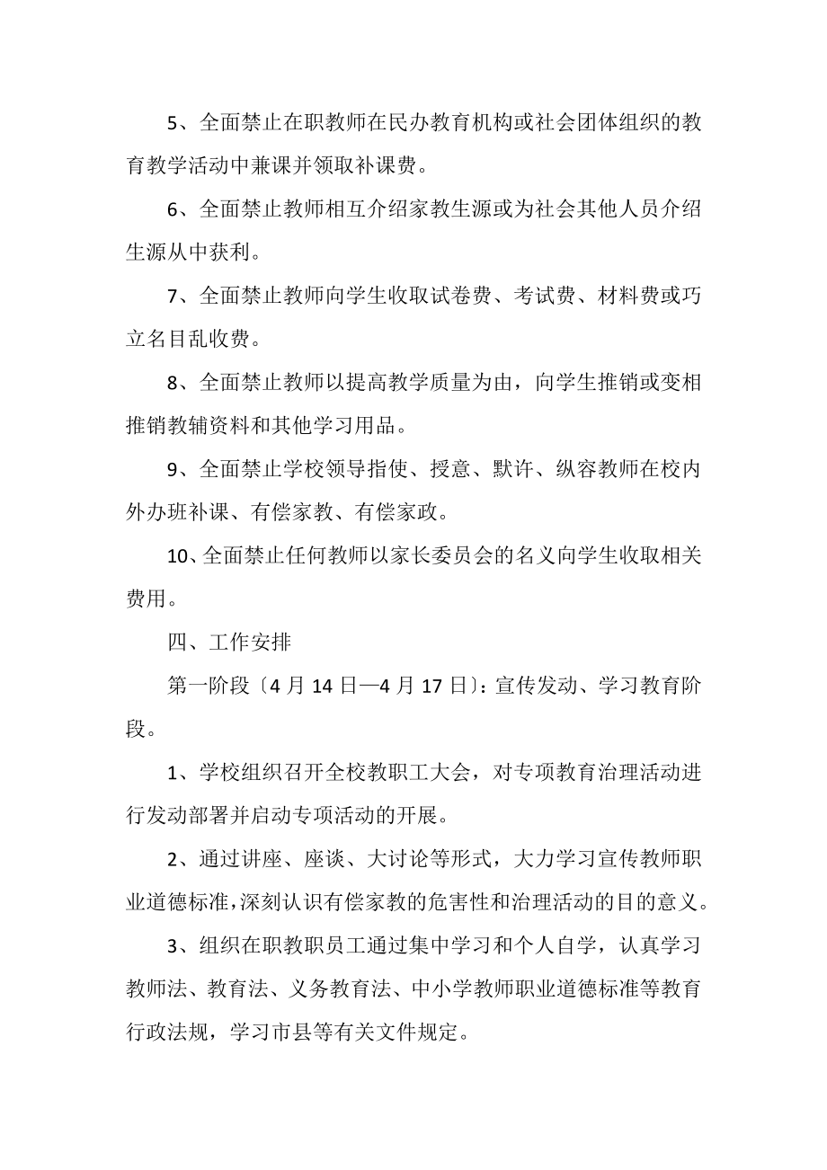 2023年教师违规补课后整改方案.doc_第3页