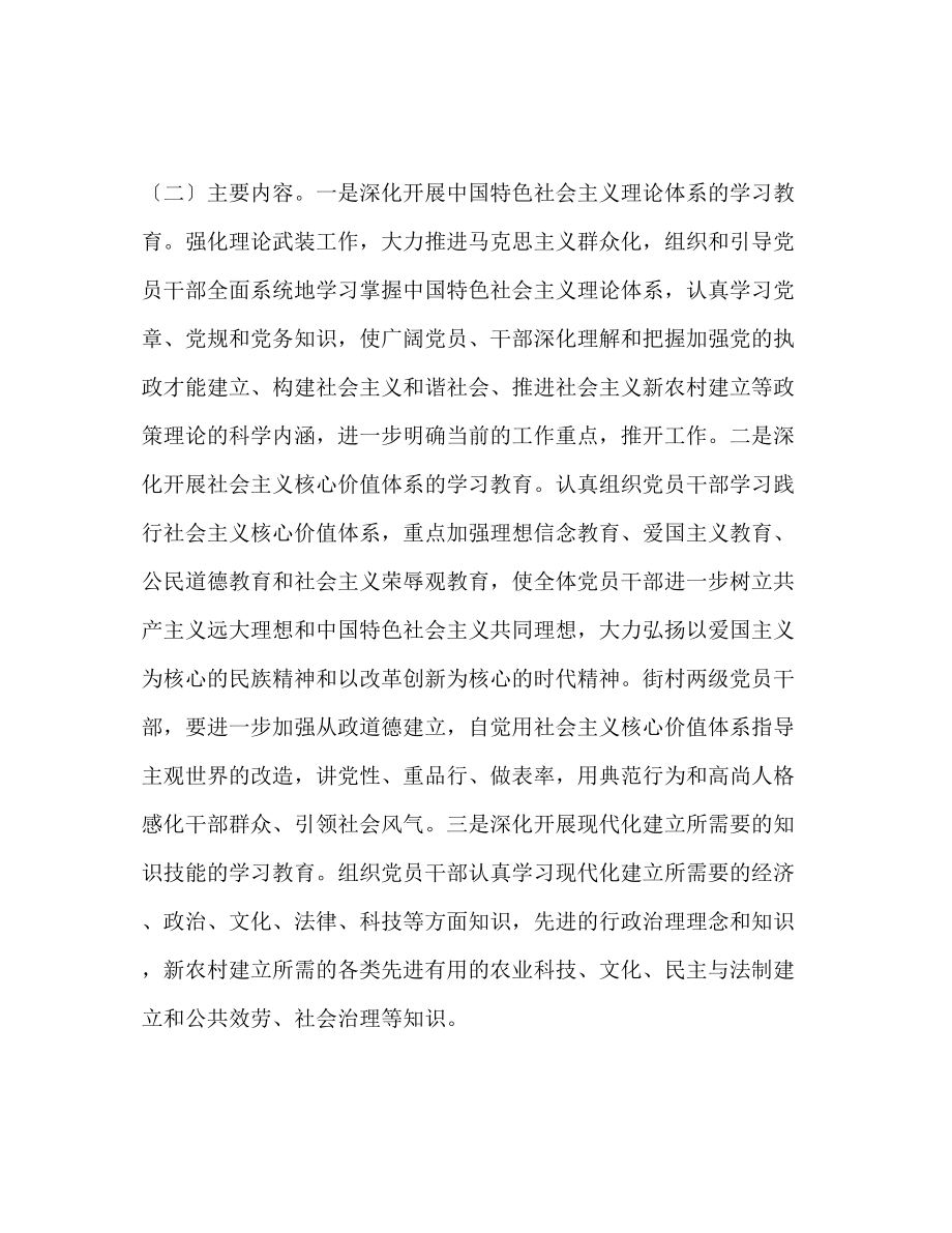 2023年街道建立学习型组织计划范文.docx_第2页