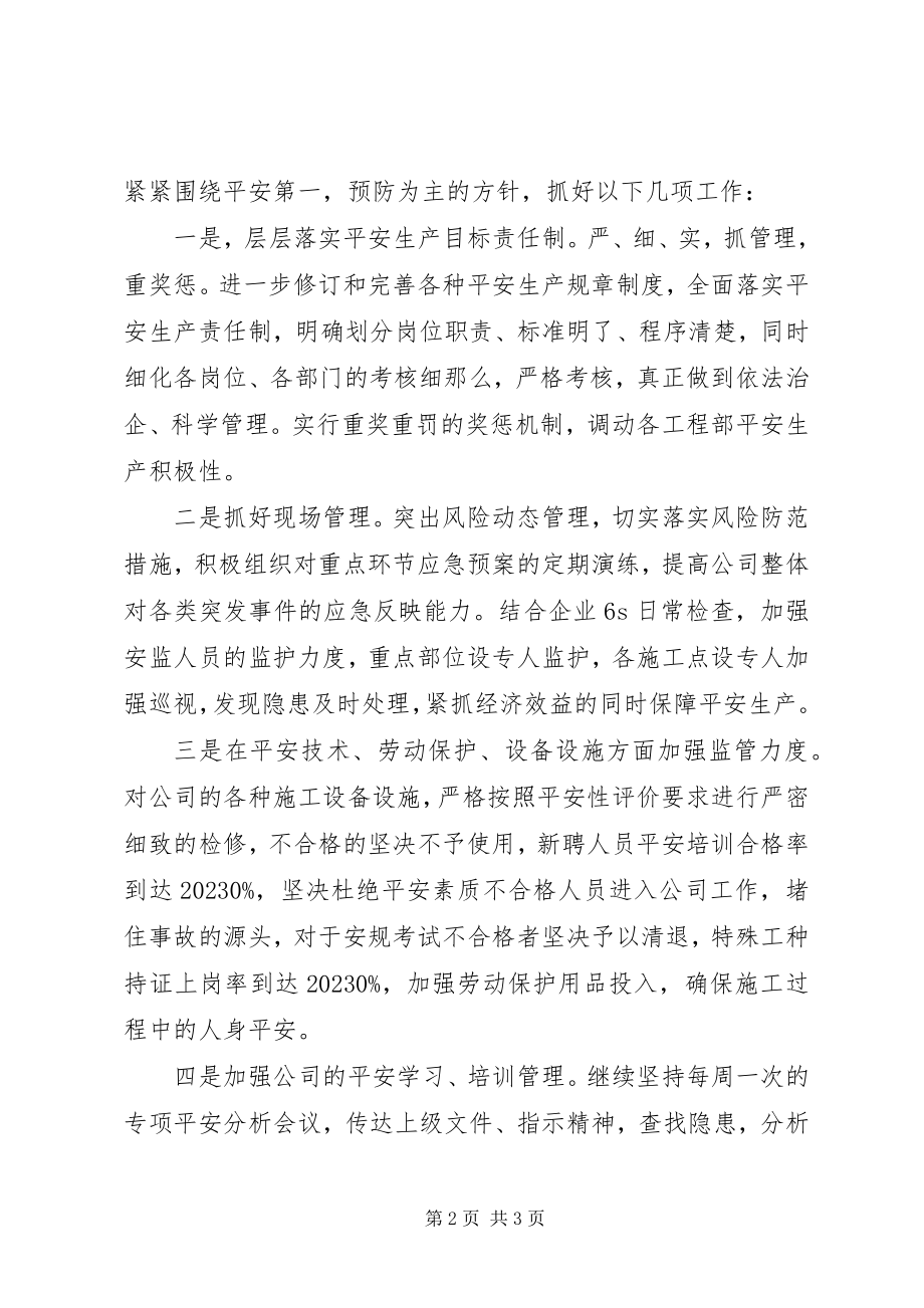 2023年安全生产工作大会表态讲话稿2新编.docx_第2页