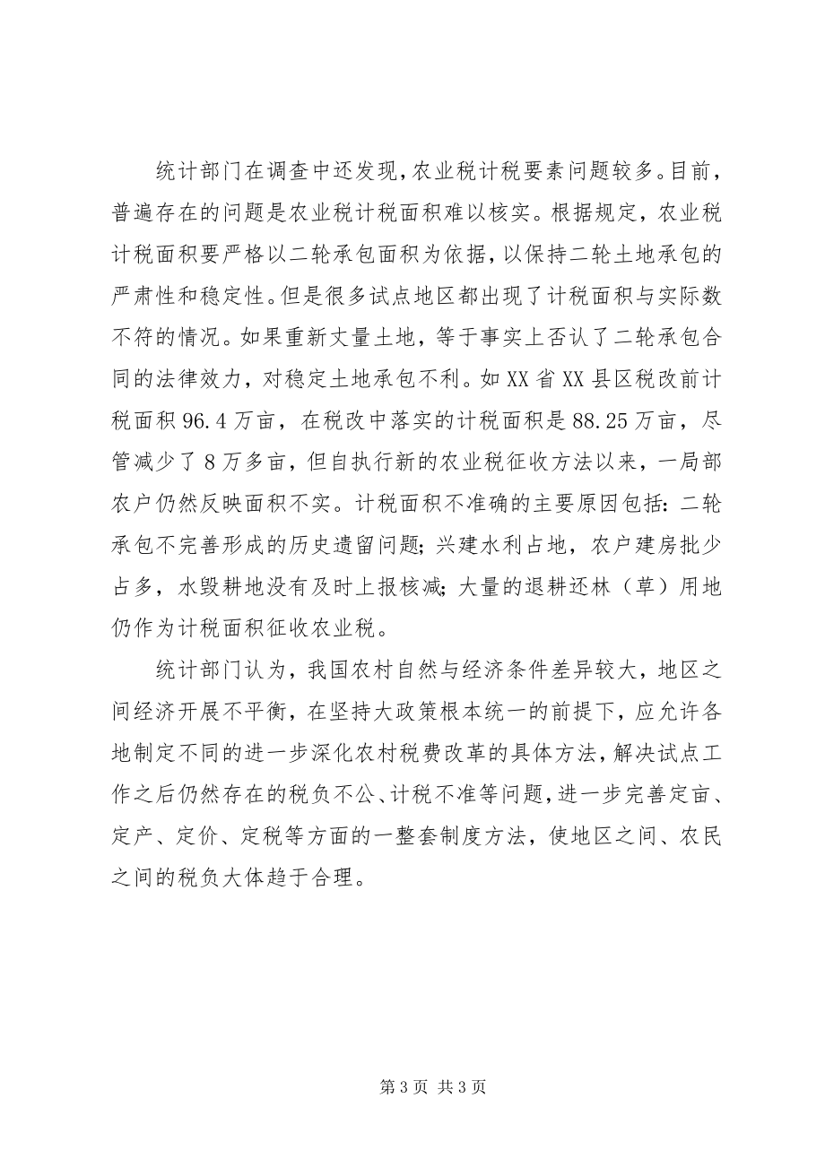 2023年一项农村税费改革调查发现按地征收出现新负担不公.docx_第3页