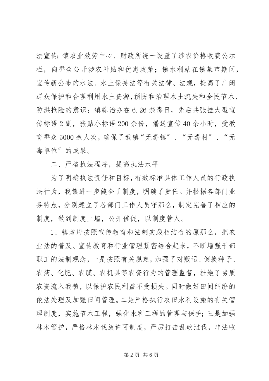 2023年乡镇年度推进行政执法工作总结.docx_第2页