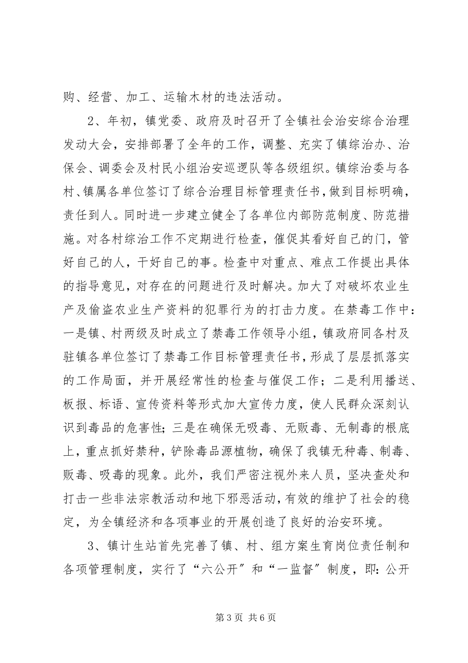 2023年乡镇年度推进行政执法工作总结.docx_第3页