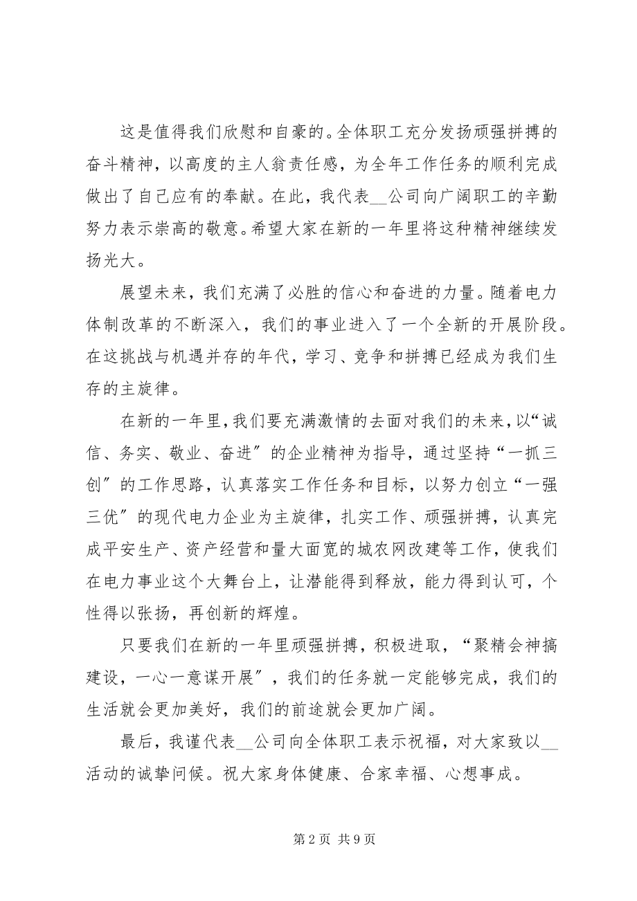 2023年活动致辞稿多篇.docx_第2页