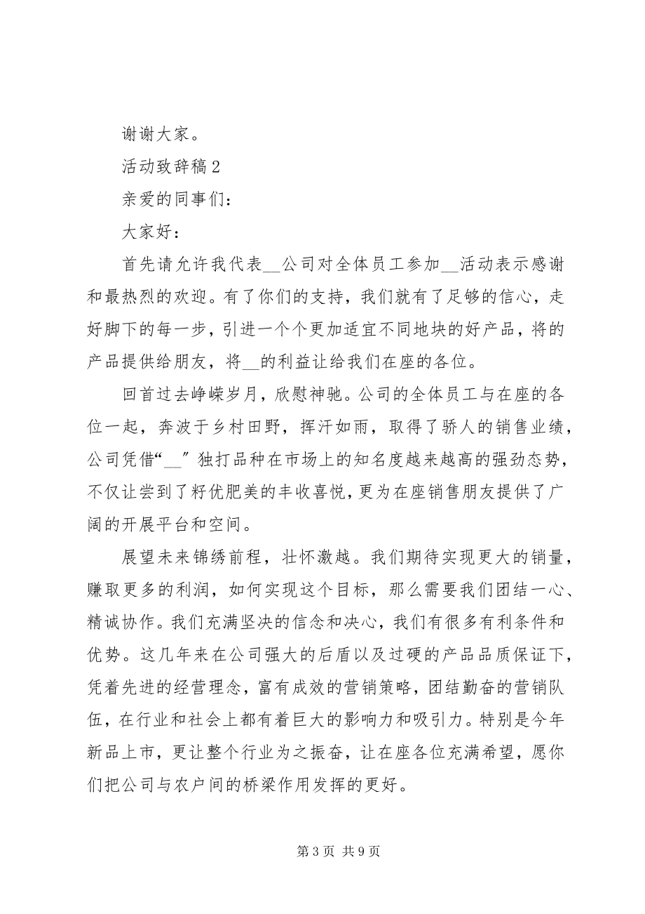 2023年活动致辞稿多篇.docx_第3页