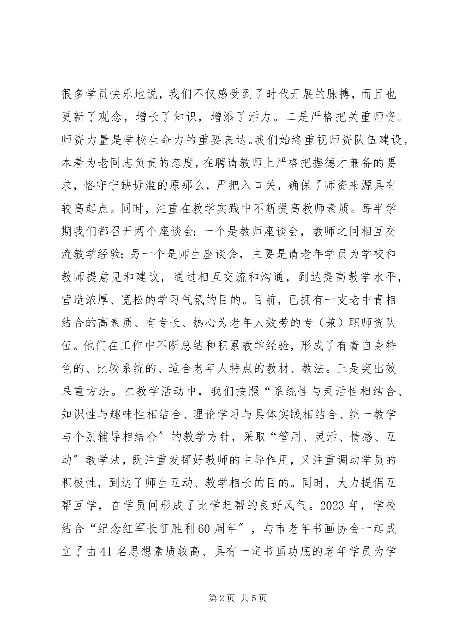 2023年办好老年大学可以促进社会和谐新编.docx_第2页