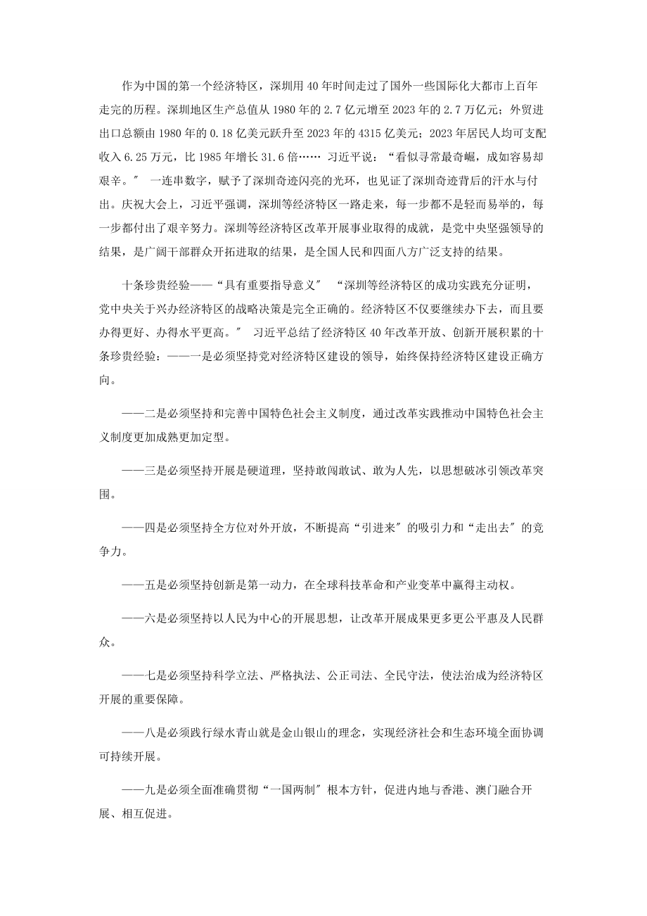 2023年深圳经济特区建立40周庆祝大会心得体会10.docx_第2页