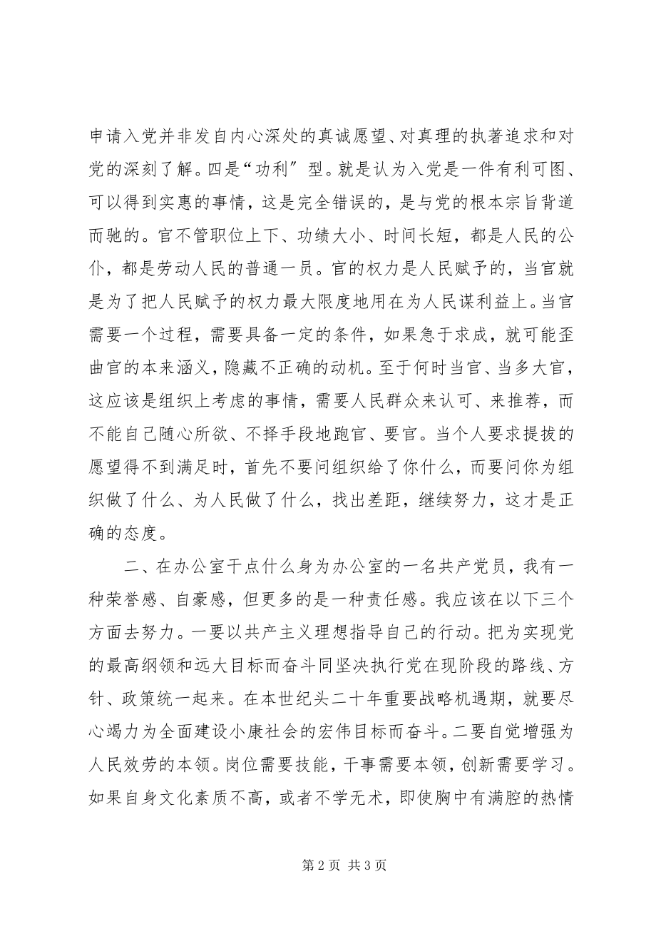 2023年“三个什么”机关大讨论的讲话提纲.docx_第2页