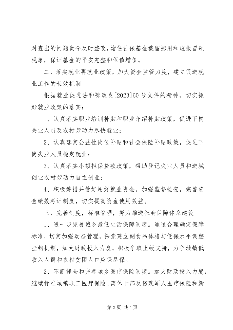 2023年财政社会保障工作计划.docx_第2页