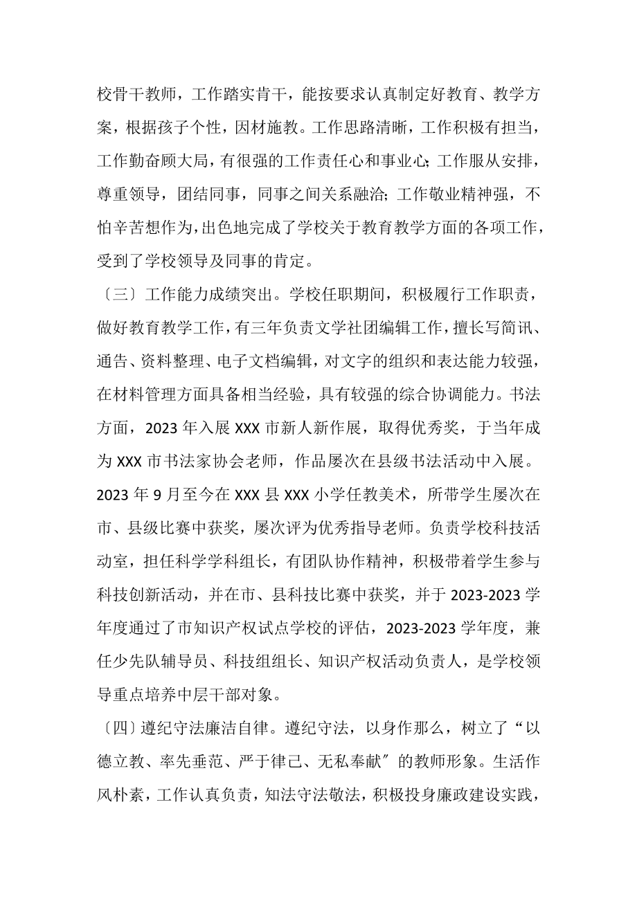 2023年教师现实表现材料.doc_第2页