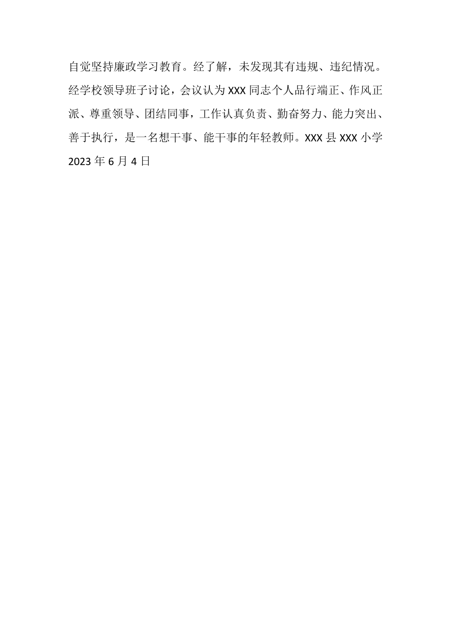 2023年教师现实表现材料.doc_第3页