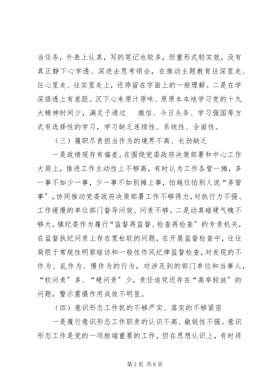 2023年党员个人对照检查剖析材料.docx_第2页