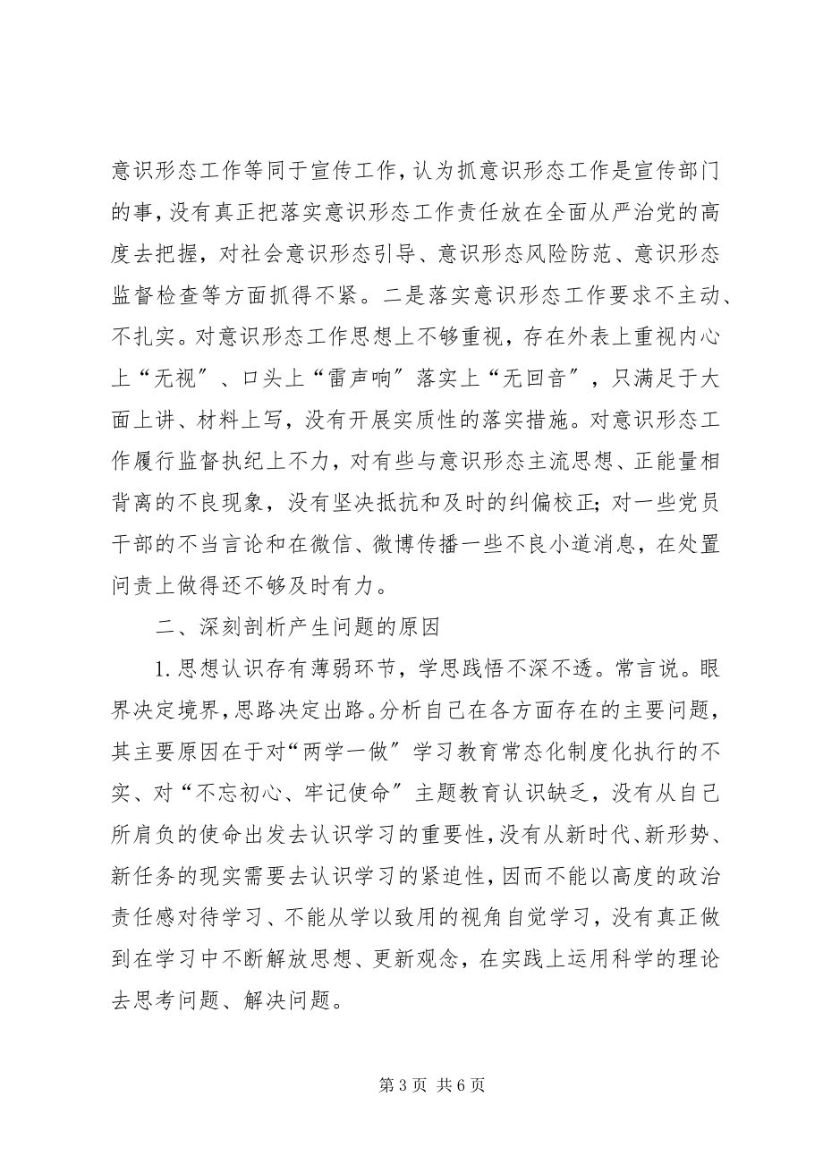 2023年党员个人对照检查剖析材料.docx_第3页