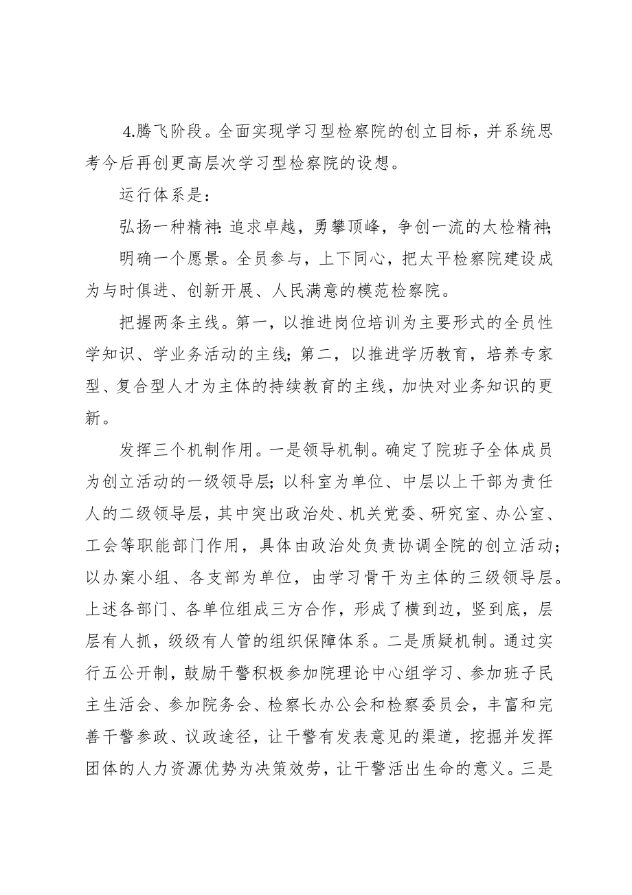 2023年创建“学习型检察院学习型处科室”活动工作几点做法.docx_第3页