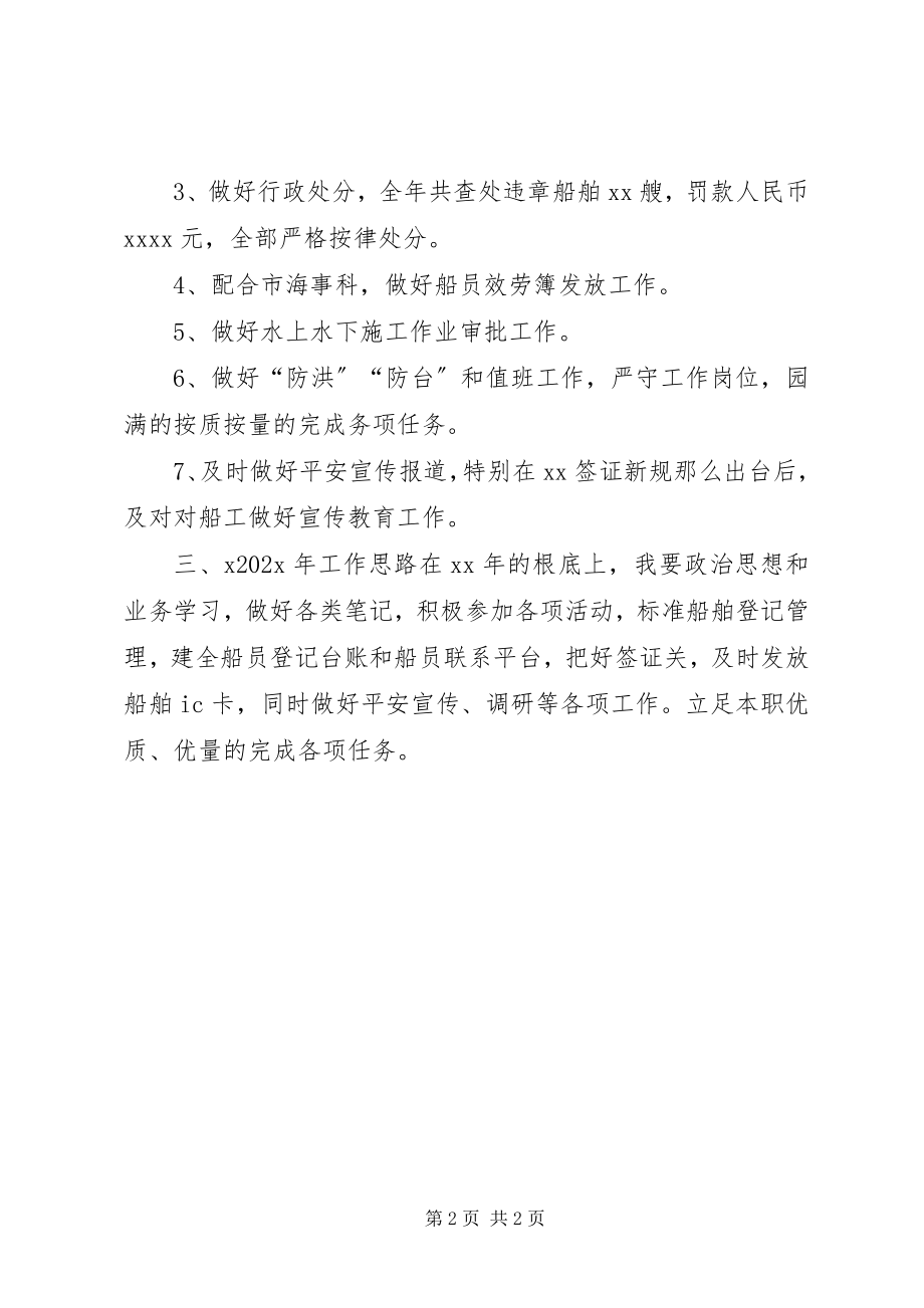 2023年港口调度年终工作总结-简短的工作总结.docx_第2页