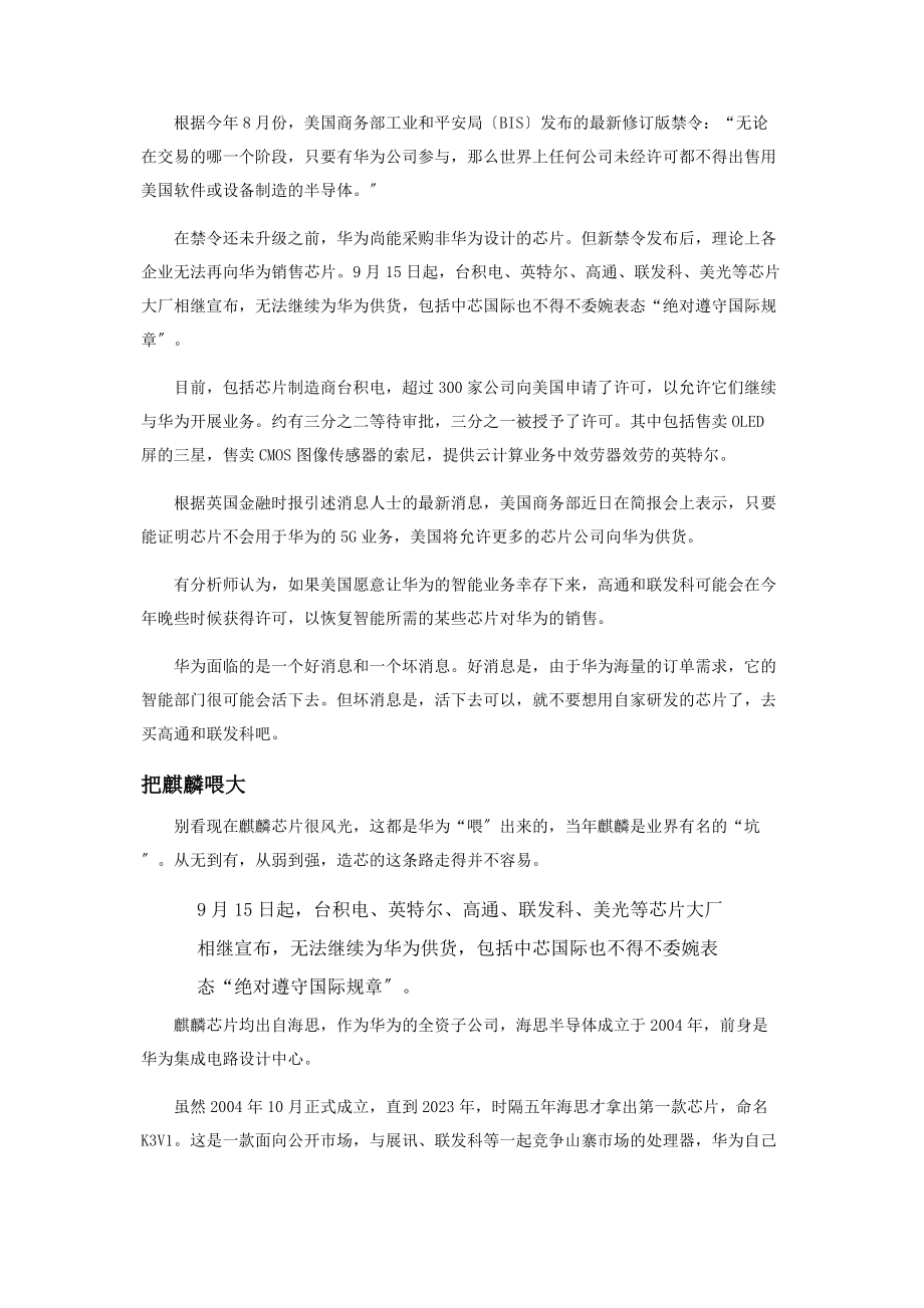 2023年华为海思最后的“麒麟”.docx_第2页