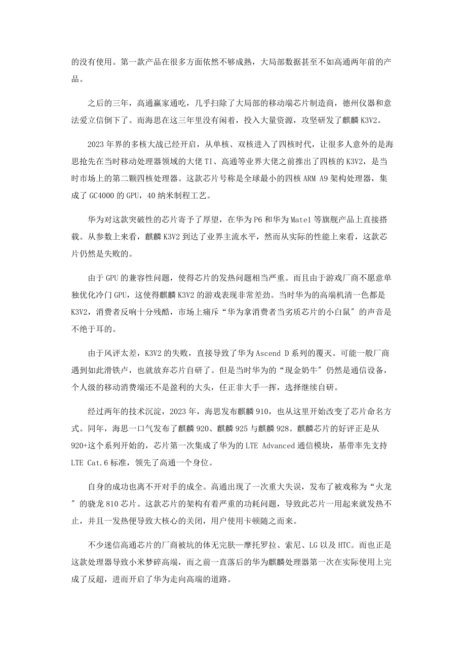 2023年华为海思最后的“麒麟”.docx_第3页