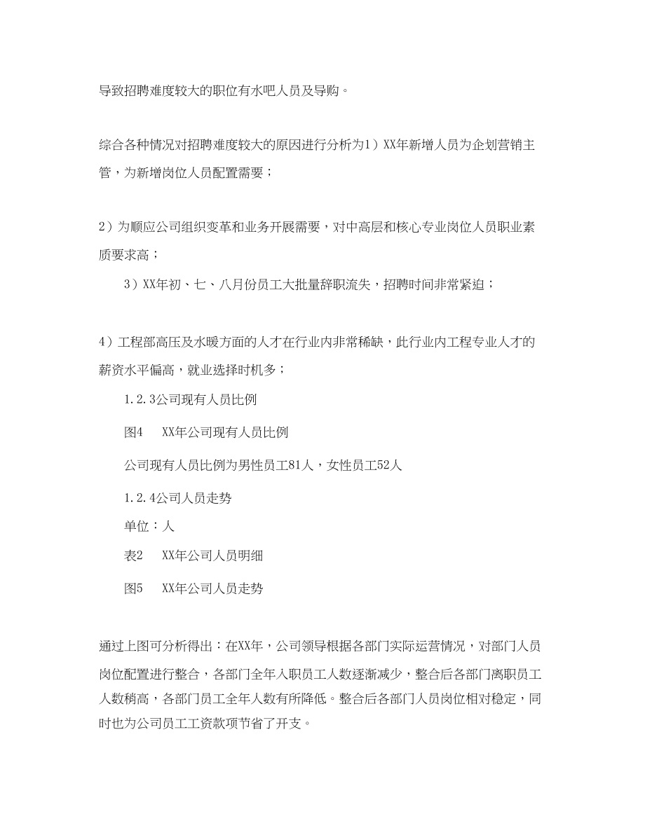 2023年行政人事工作总结与工作计划.docx_第3页