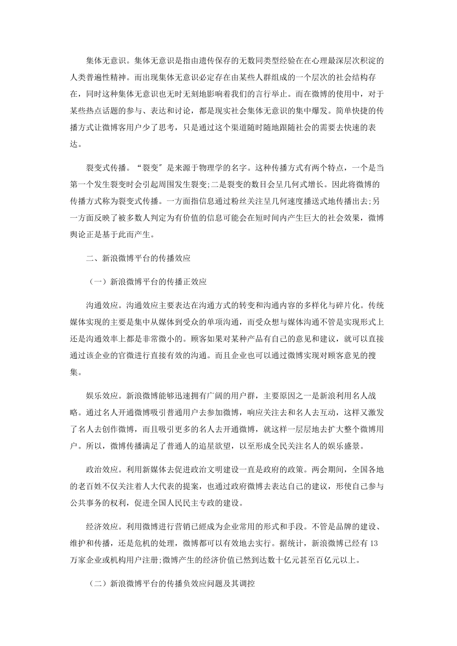 2023年浅谈网络平台传播效应.docx_第2页