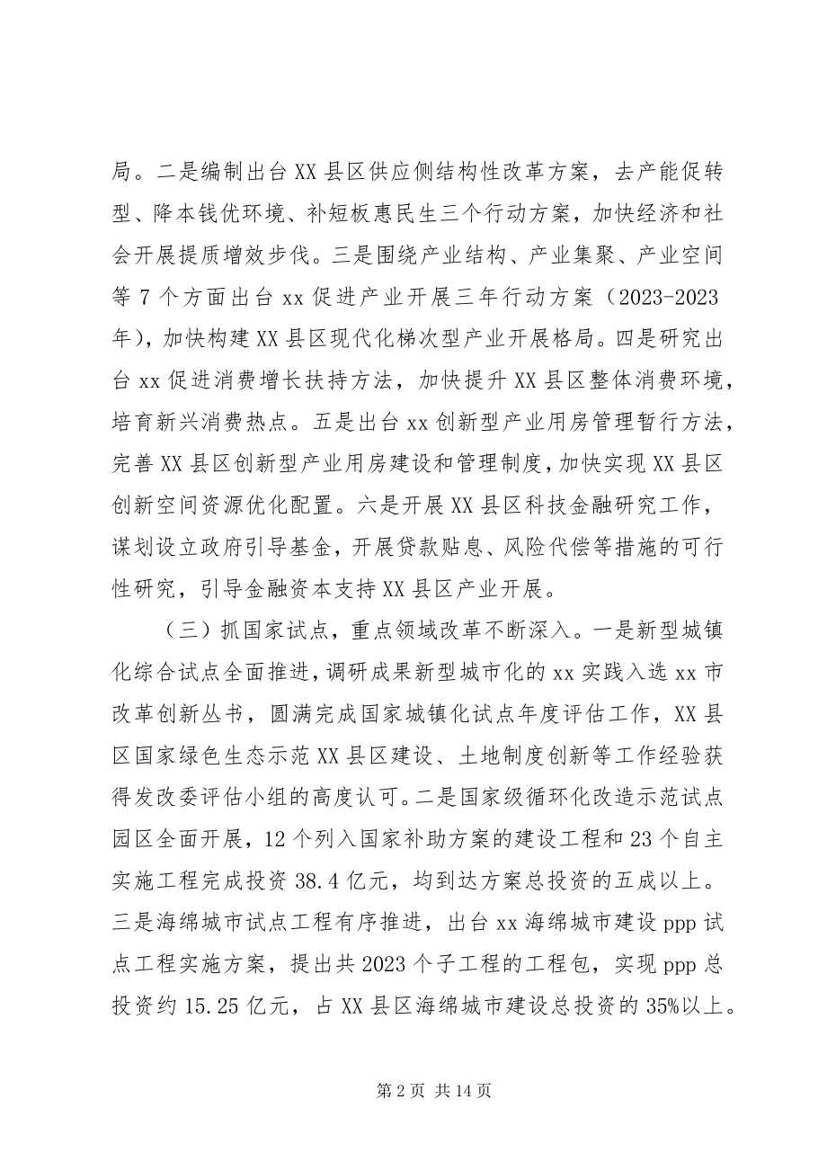 2023年发展和财政局年终工作总结.docx_第2页