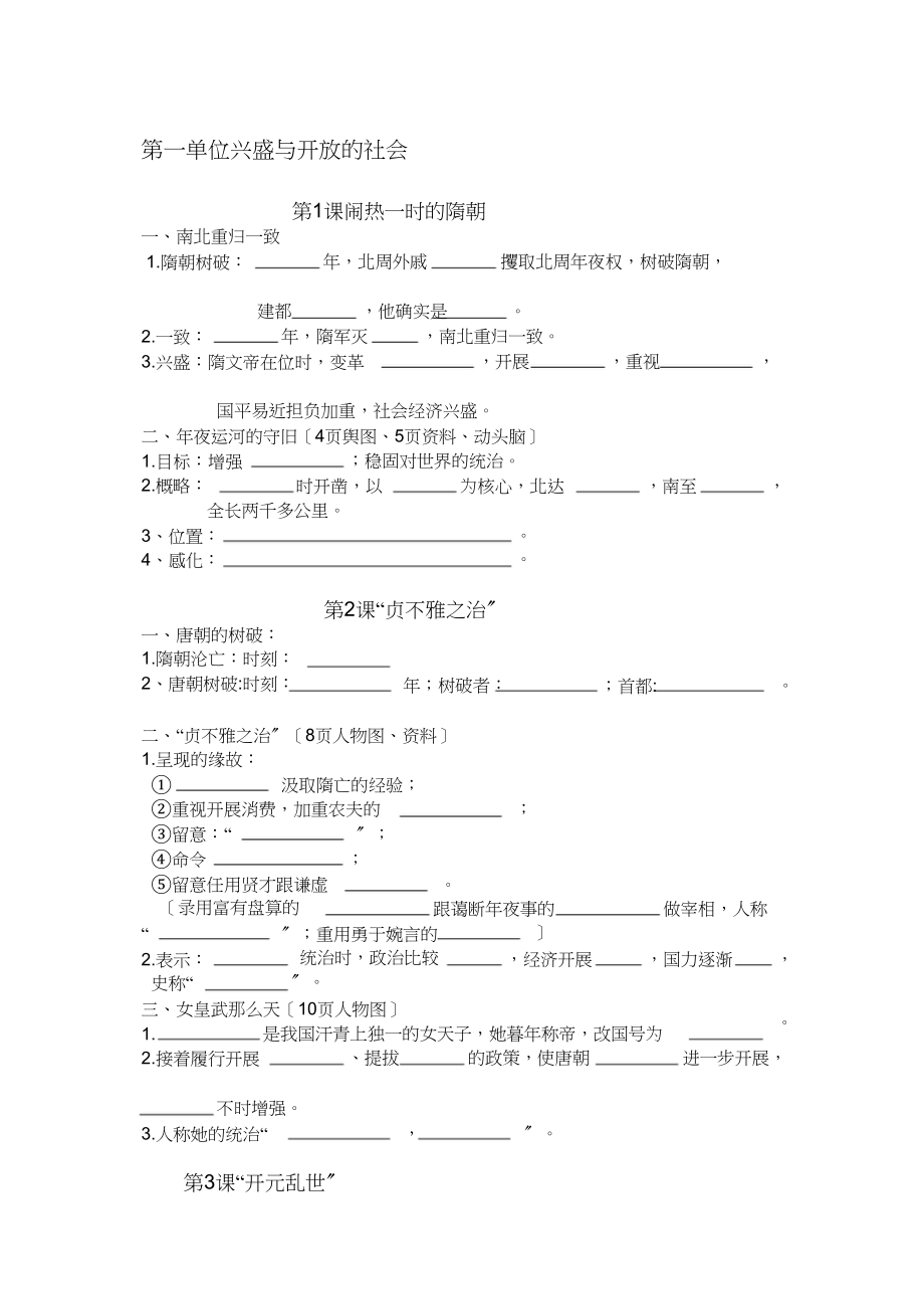 2023年六下知识梳理.docx_第1页