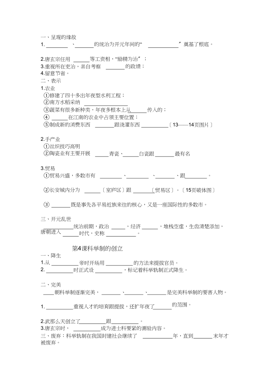 2023年六下知识梳理.docx_第2页