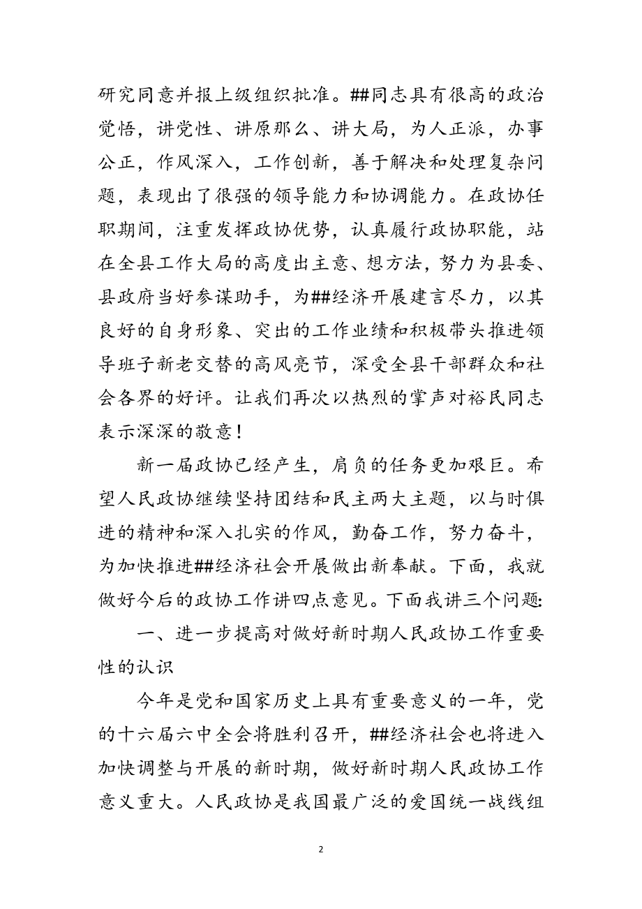 2023年县委代表在县政协会议发言范文.doc_第2页