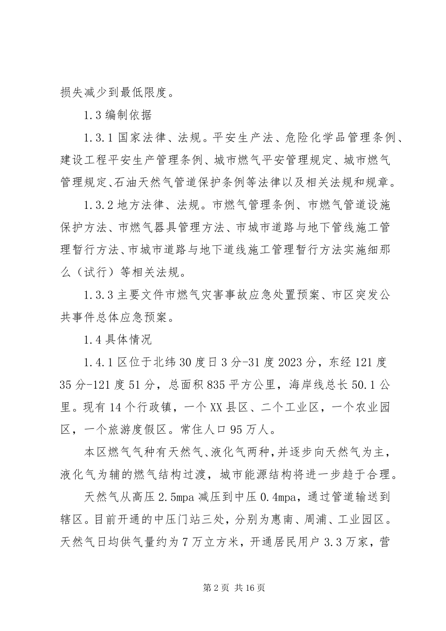 2023年供气事故处理方案.docx_第2页