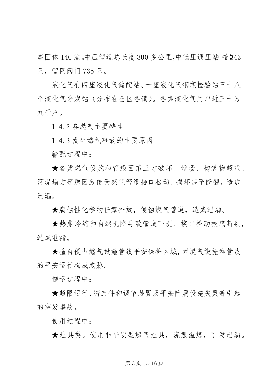 2023年供气事故处理方案.docx_第3页