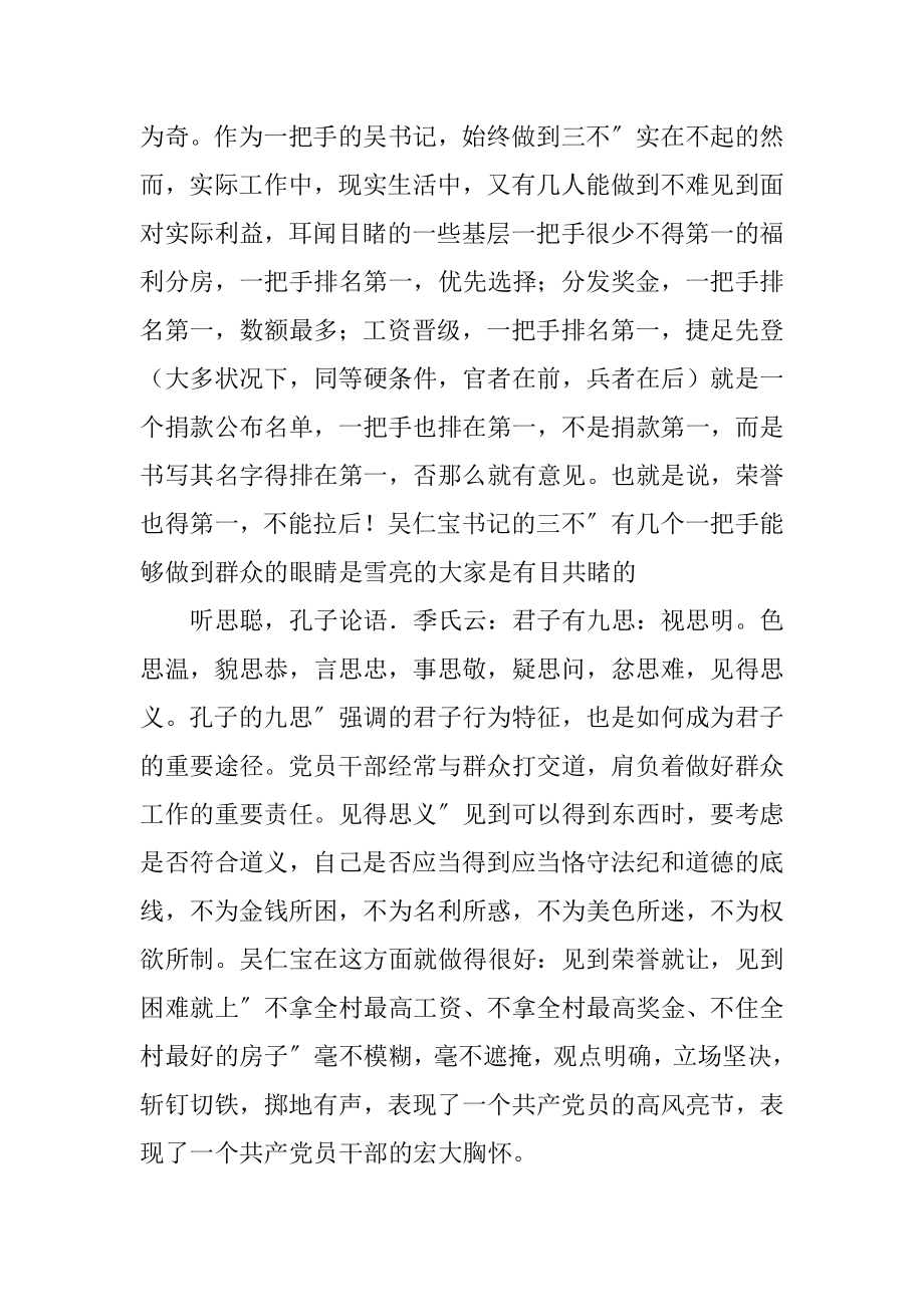 2023年读吴仁宝箴言个人领悟.docx_第2页