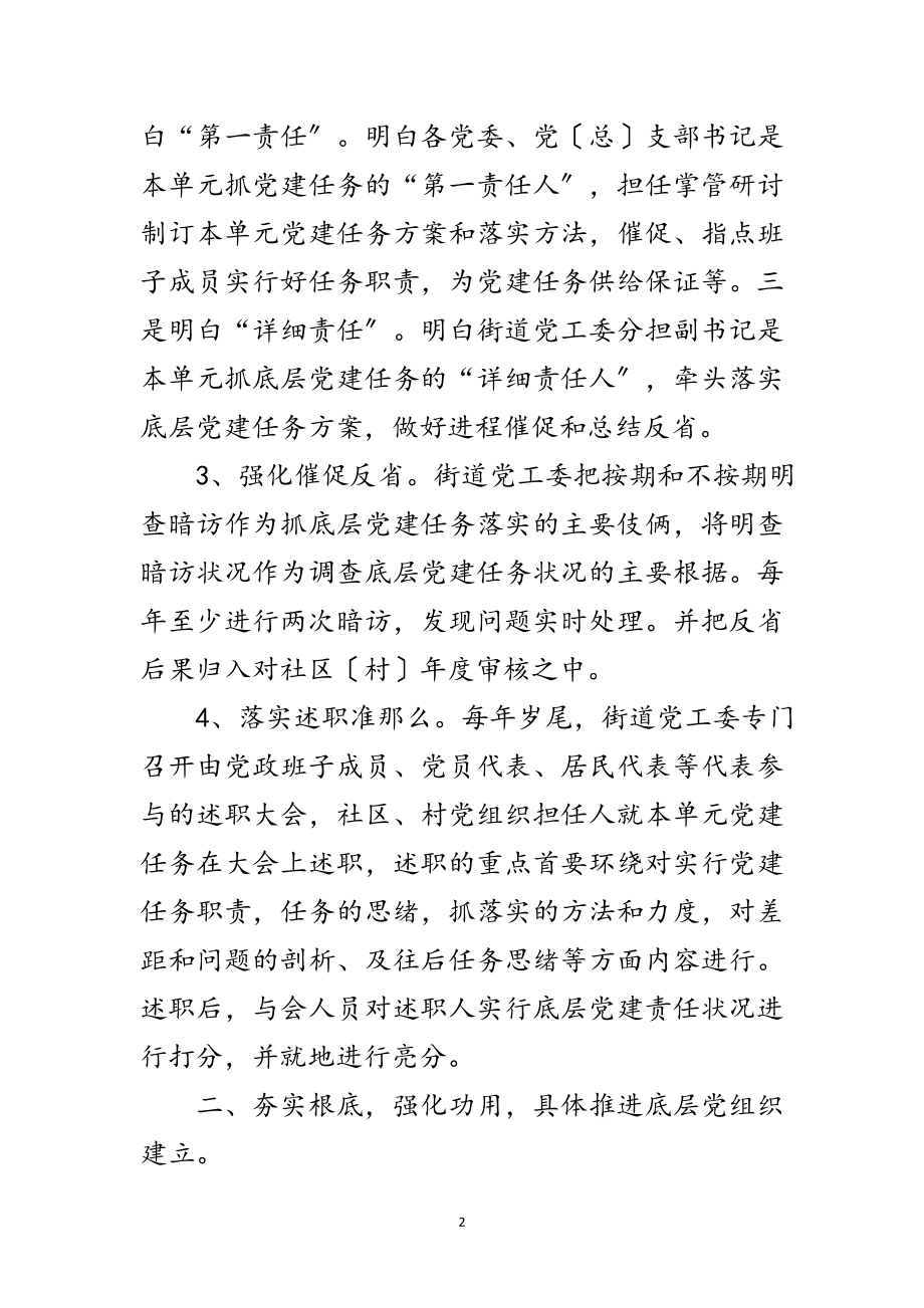 2023年党工委求实创新经验交流范文.doc_第2页