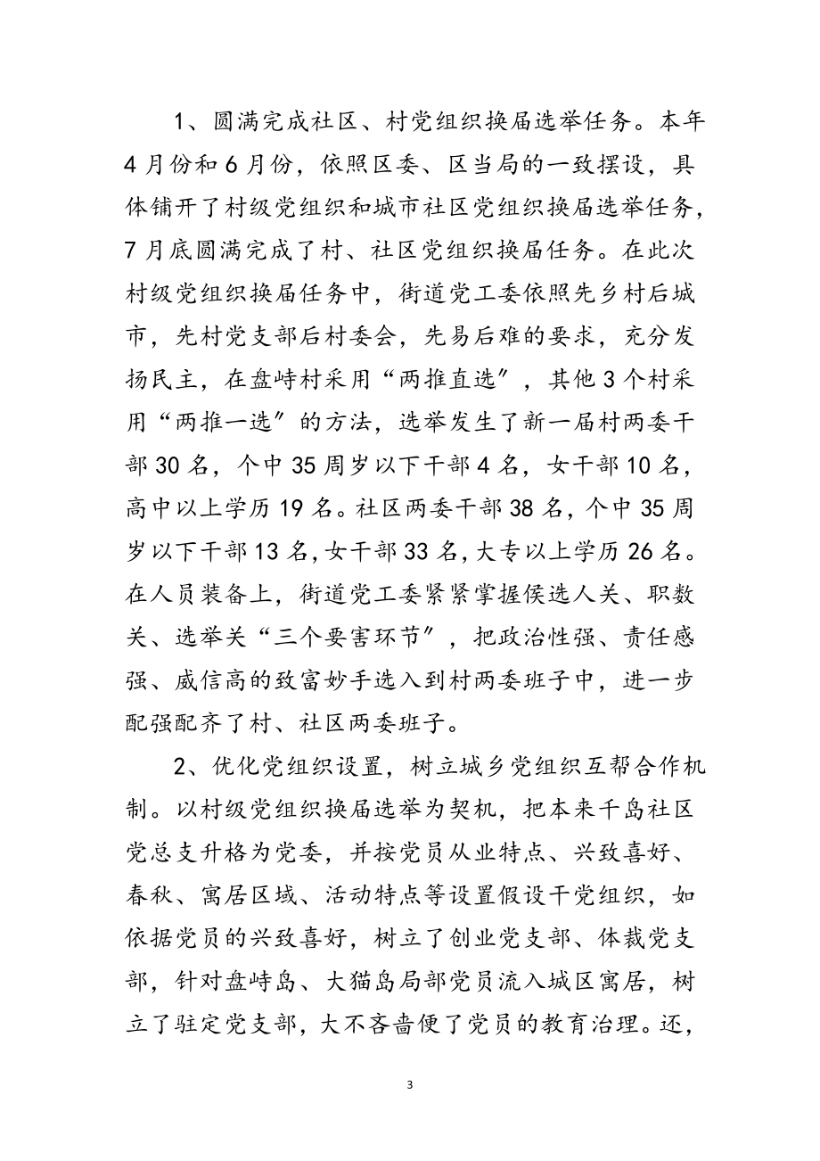 2023年党工委求实创新经验交流范文.doc_第3页