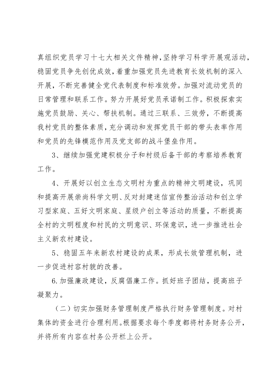 2023年村两委某年度工作计划新编.docx_第2页