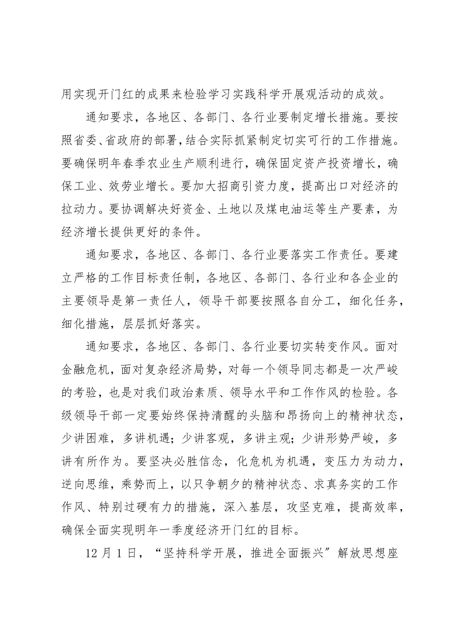 2023年超前谋划明年工作确保实现一季度经济开门红新编.docx_第2页