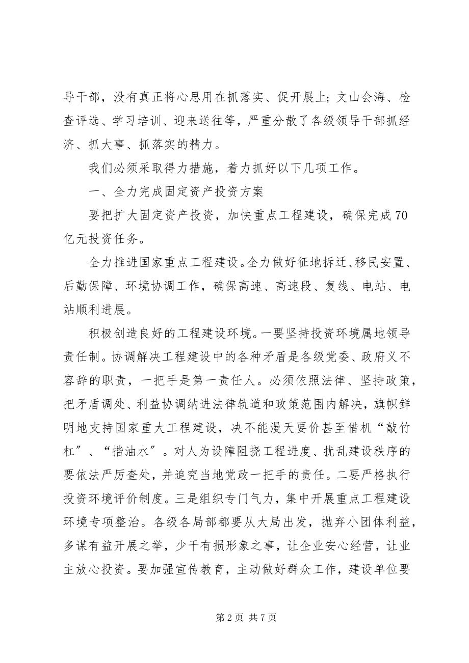 2023年市政府全体大会讲话稿.docx_第2页