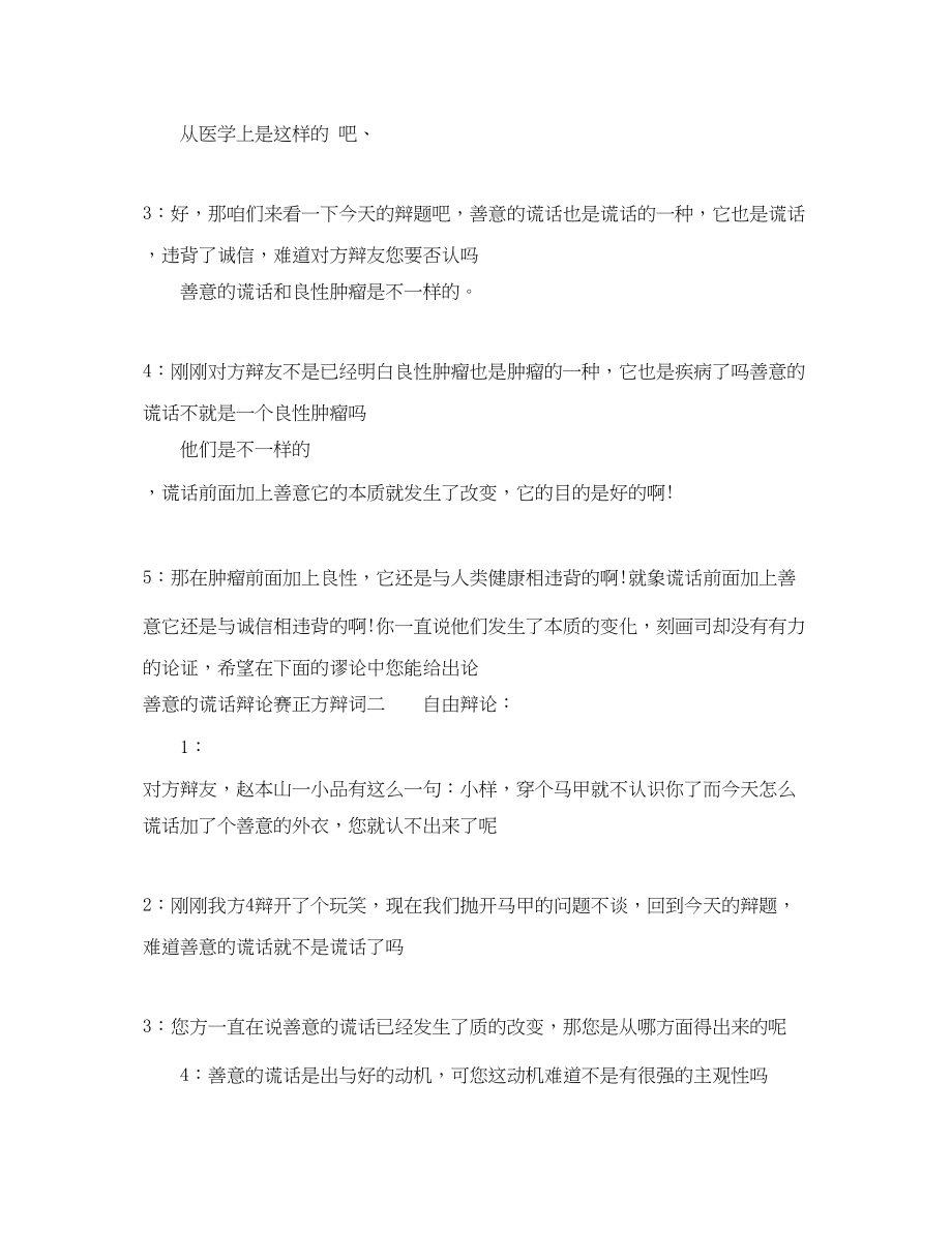 2023年善意的谎言辩论赛正方辩词.docx_第3页