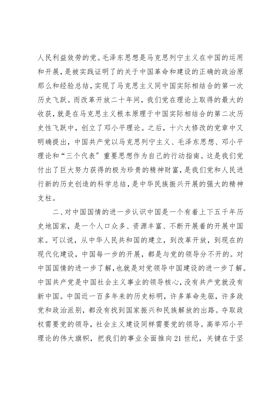 2023年党课学习心得体会跟党走,不动摇.docx_第2页