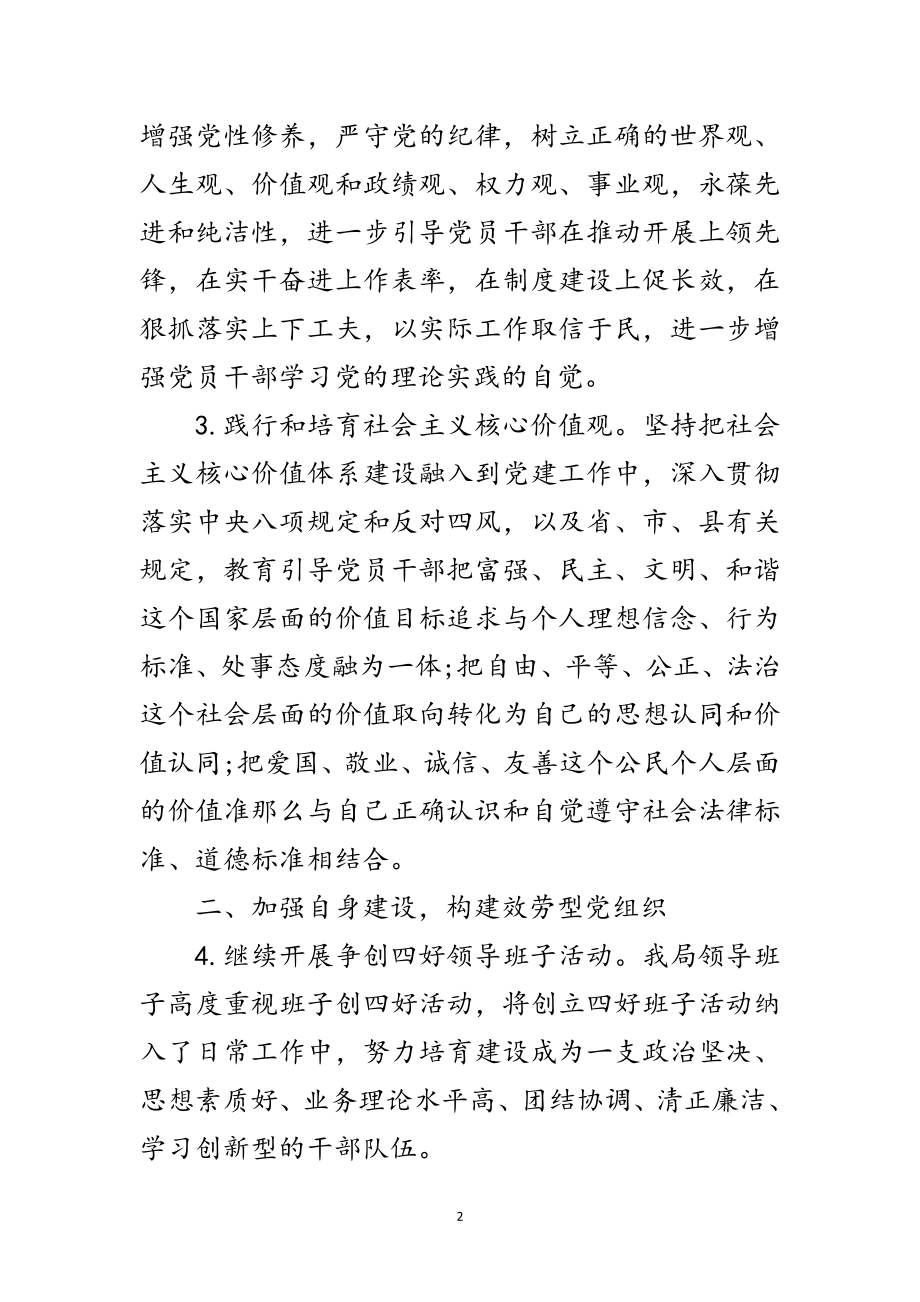 2023年年粮食局党建工作要点范文.doc_第2页