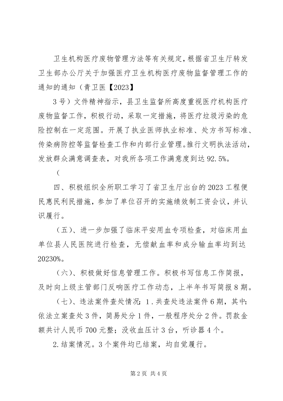 2023年卫生监督所医疗卫生科工作总结.docx_第2页