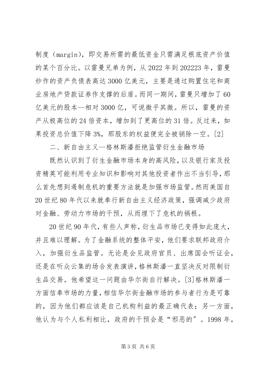 2023年金融危机对政策导向.docx_第3页